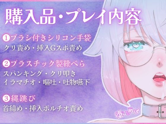 ＊ばちぼこ特化＊【実演オナニー】被虐性癖が100円ショップ購入品で実演オナニーをして爆イキしてみた！首締め・嘔吐・連続絶頂！【皆乃あな】