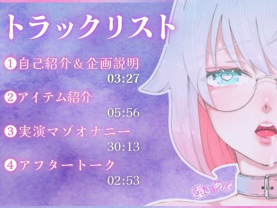 ＊ばちぼこ特化＊【実演オナニー】被虐性癖が100円ショップ購入品で実演オナニーをして爆イキしてみた！首締め・嘔吐・連続絶頂！【皆乃あな】