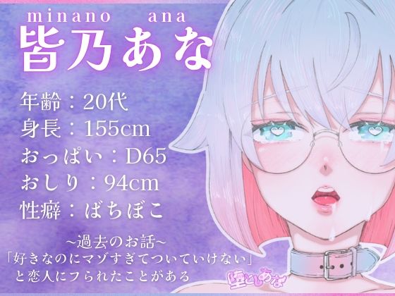 ＊ばちぼこ特化＊【実演オナニー】被虐性癖が100円ショップ購入品で実演オナニーをして爆イキしてみた！首締め・嘔吐・連続絶頂！【皆乃あな】