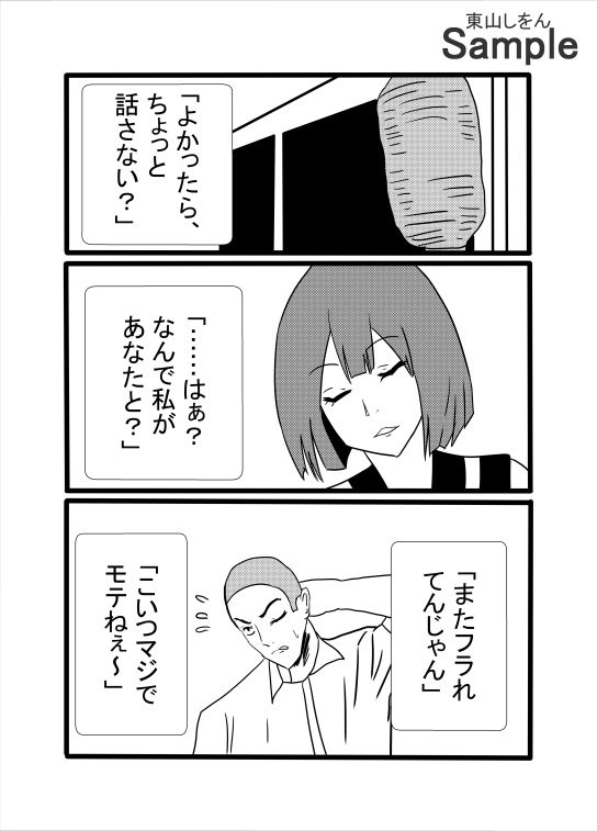 30分だけ女の好みを逆転させた、欲望だけは一丁前のスケベ野郎。