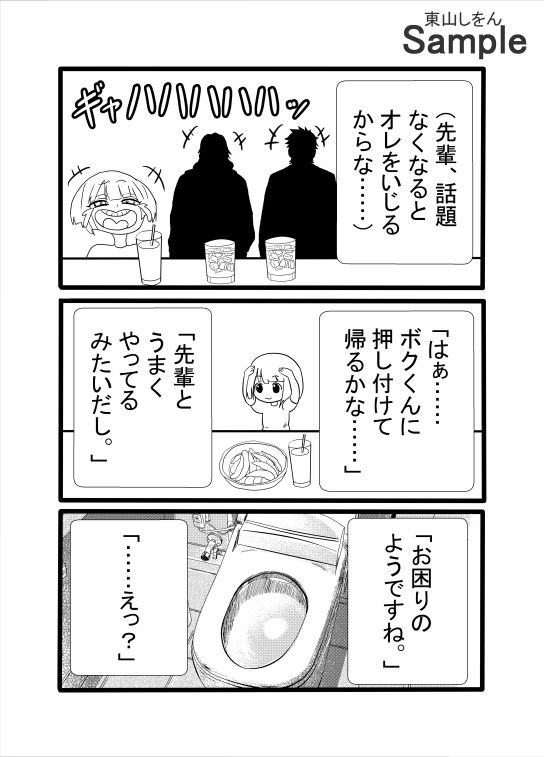 30分だけ女の好みを逆転させた、欲望だけは一丁前のスケベ野郎。