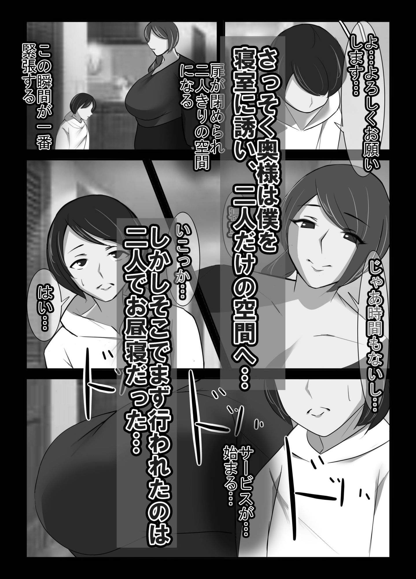人妻異常性癖サービス2 モノクロバージョン