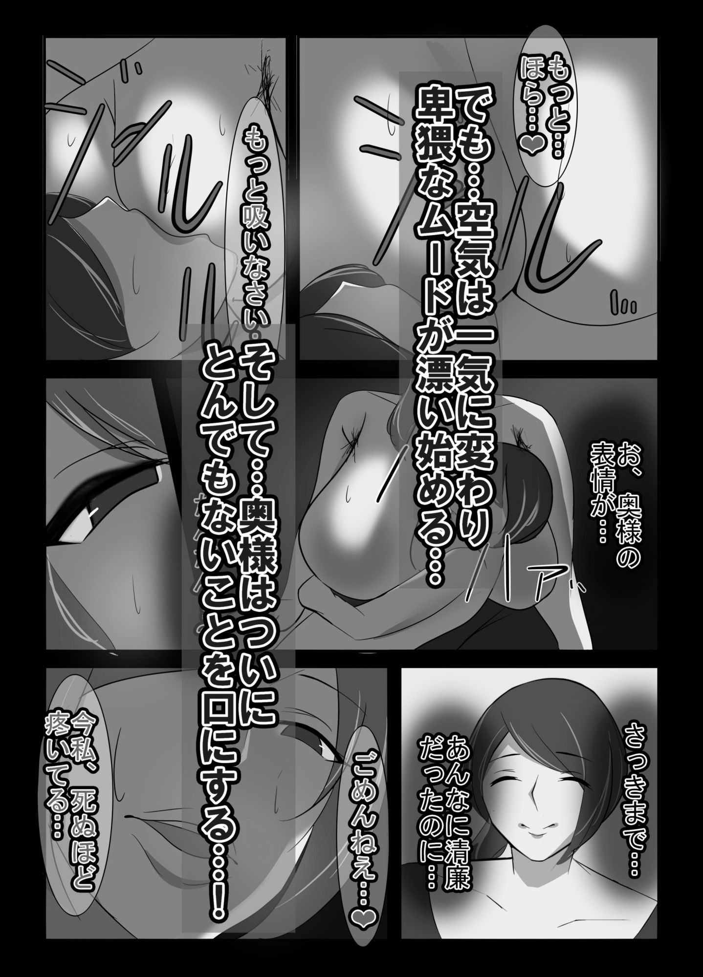 人妻異常性癖サービス2 モノクロバージョン