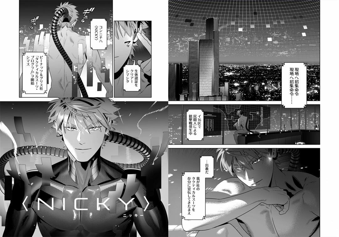 ＜NICKY＞リメイク版