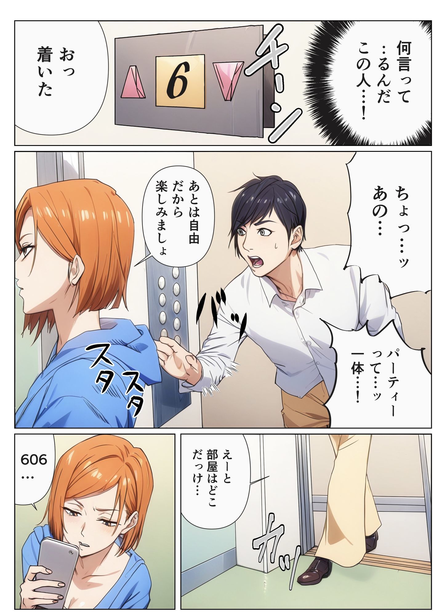 呪術女子と一緒に乱交パーティーへ