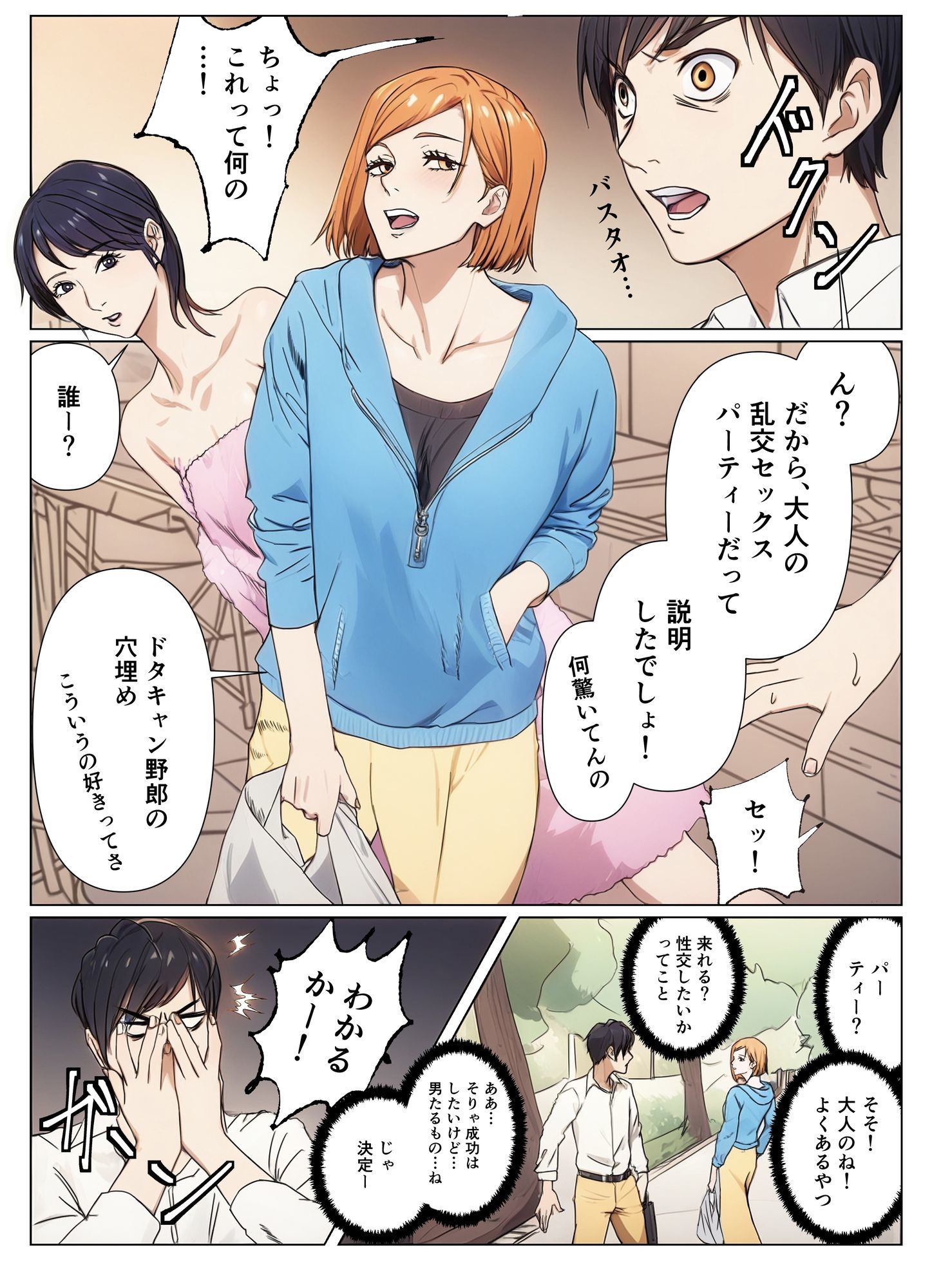 呪術女子と一緒に乱交パーティーへ