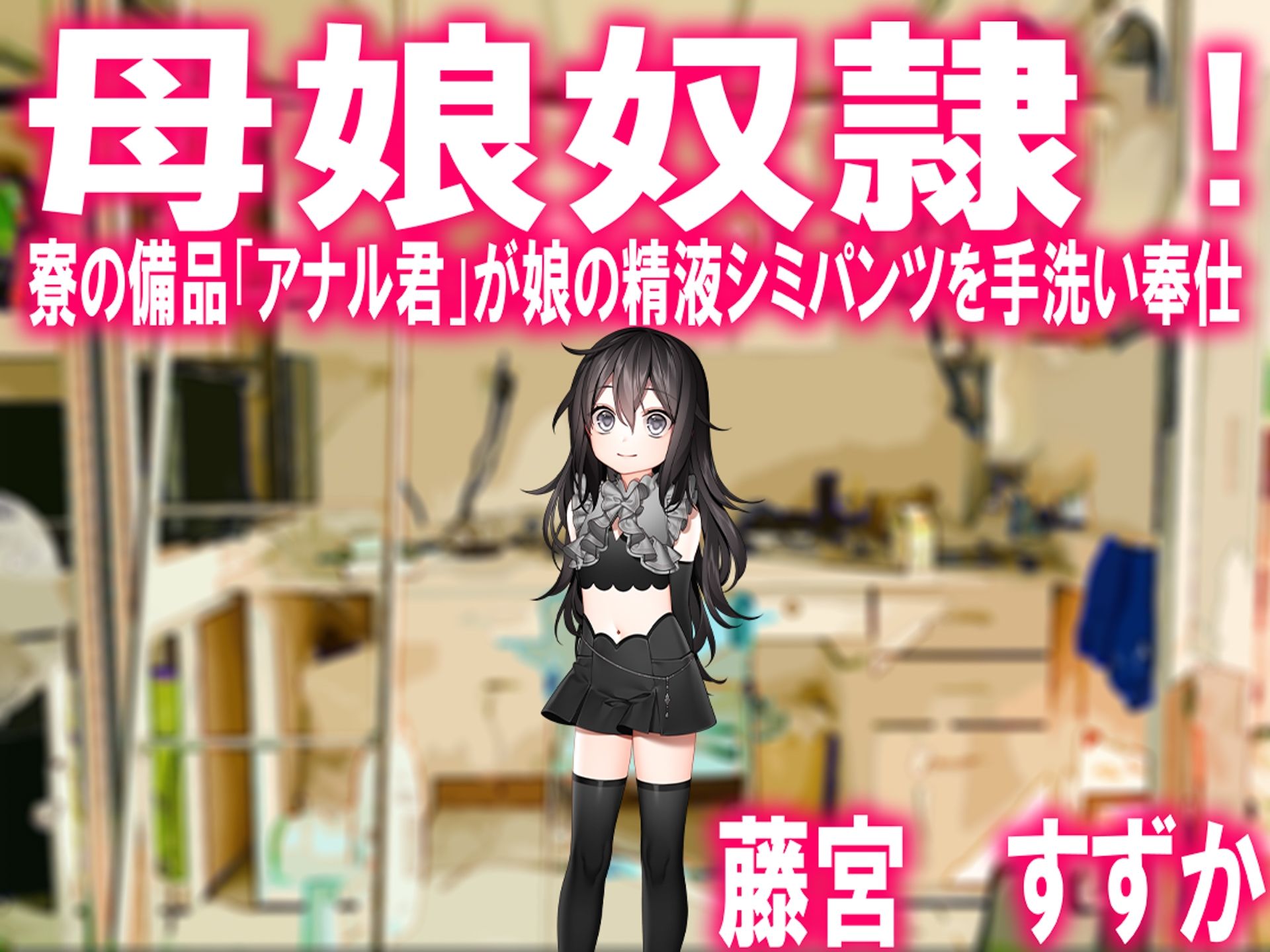 月刊Cuckold 26年4月号