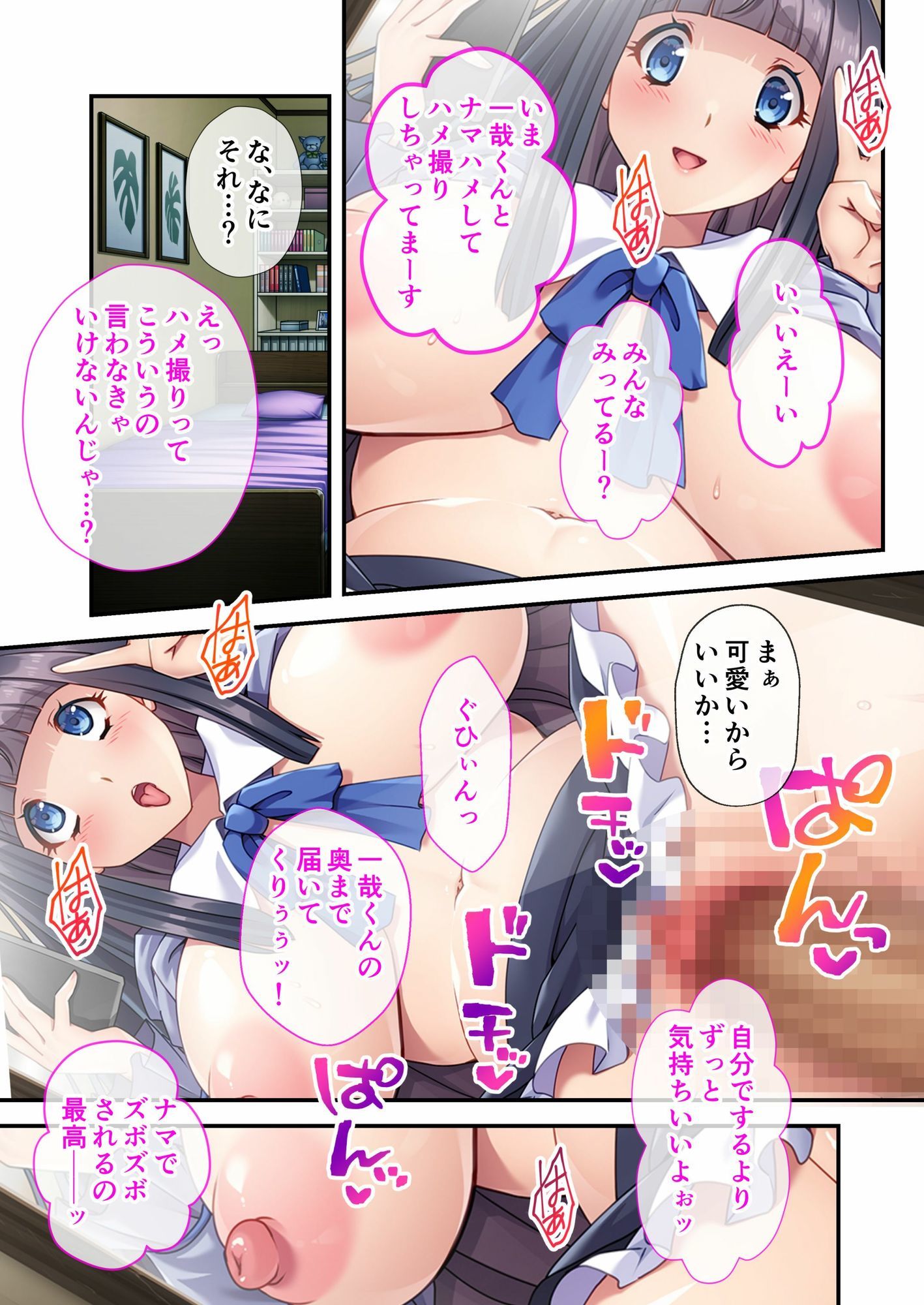 処女な学園マドンナを堕とす計画 〜周囲の意識だけドスケベ改変！〜 モザイクコミック総集編