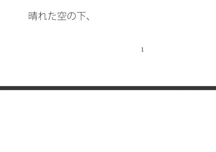 次々に降ってくる雨は固く鋭くとがったものに・・記したことがその意味を変えるほど