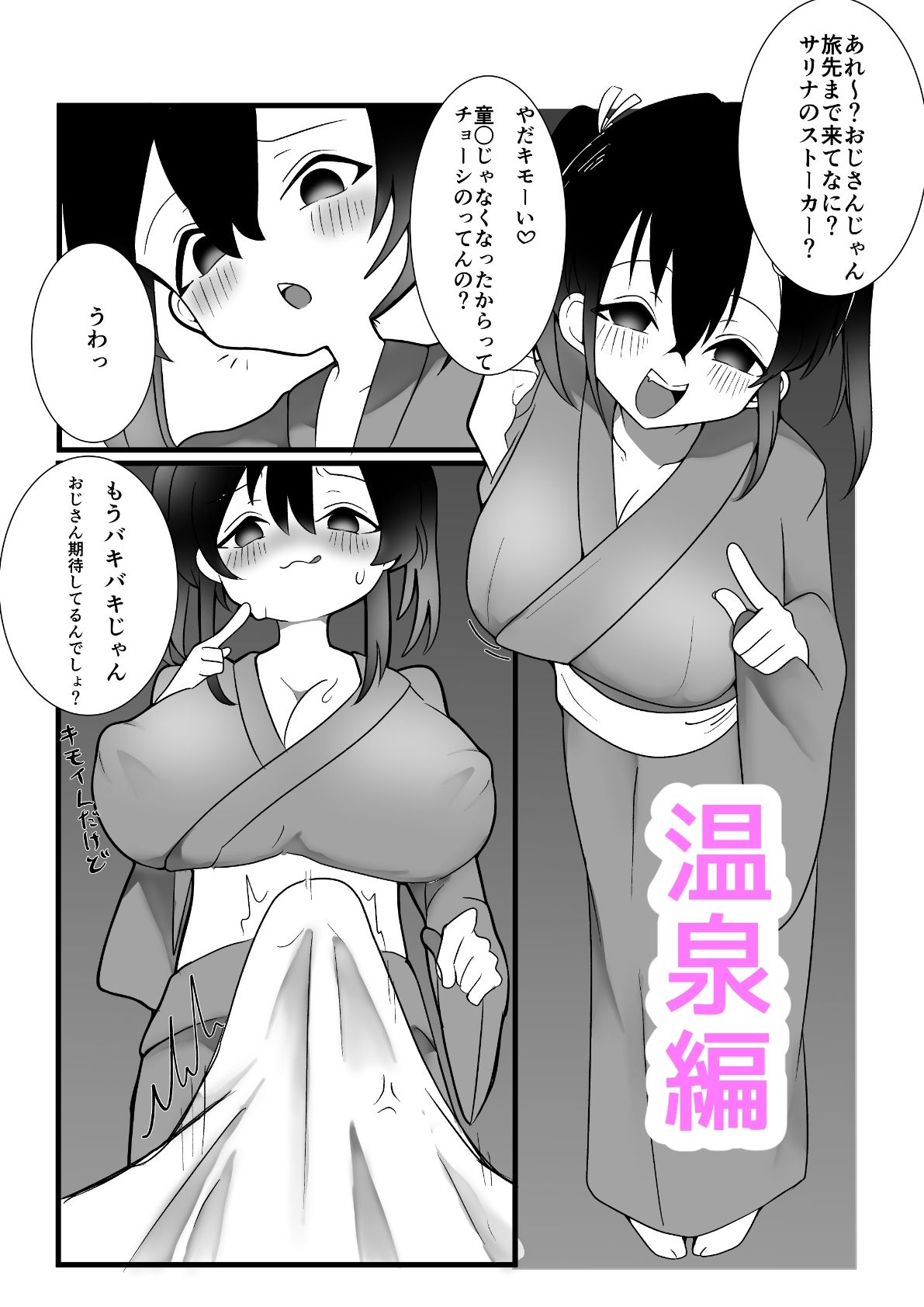 メス〇キ巨乳サリナちゃん総集編 1（初版〜温泉編〜海編）※特典イラスト＆描き下ろし設定資料付き