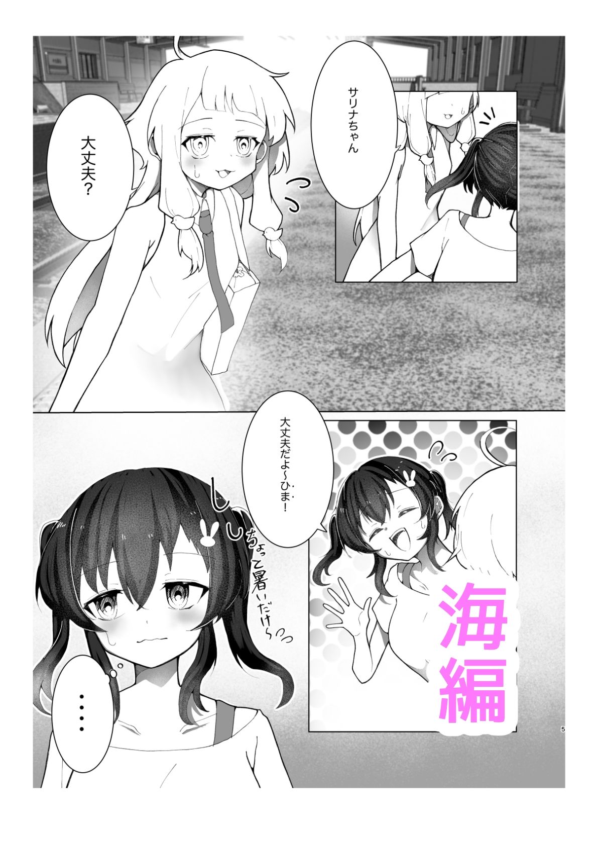 メス〇キ巨乳サリナちゃん総集編 1（初版〜温泉編〜海編）※特典イラスト＆描き下ろし設定資料付き