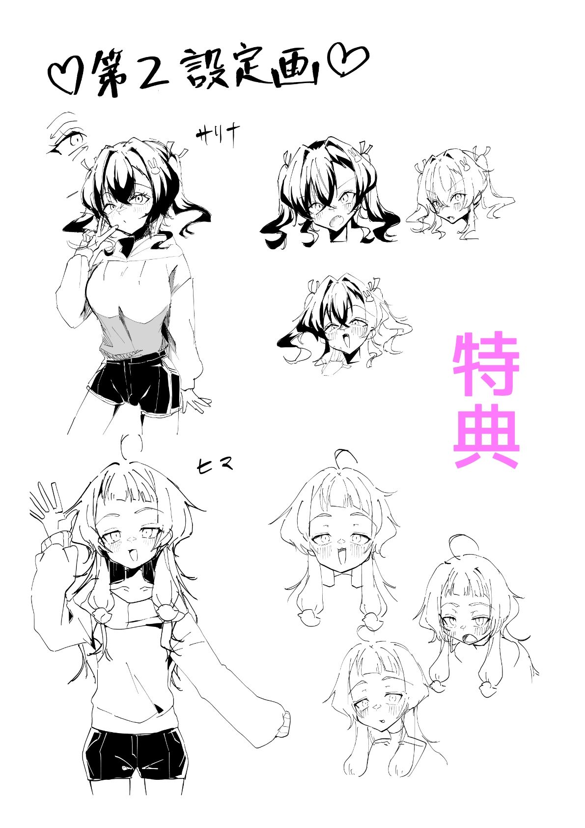 メス〇キ巨乳サリナちゃん総集編 1（初版〜温泉編〜海編）※特典イラスト＆描き下ろし設定資料付き