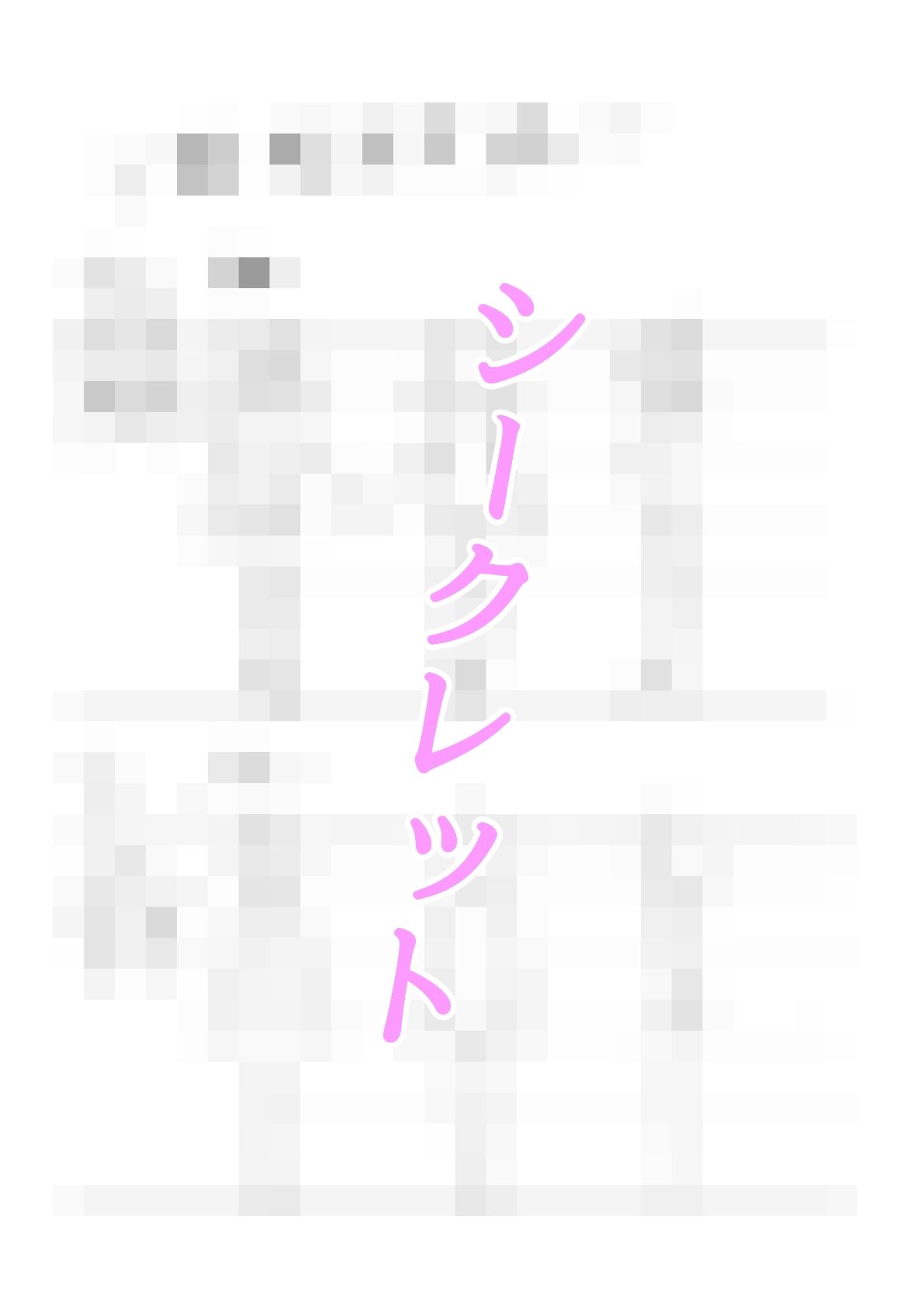 メス〇キ巨乳サリナちゃん総集編 1（初版〜温泉編〜海編）※特典イラスト＆描き下ろし設定資料付き