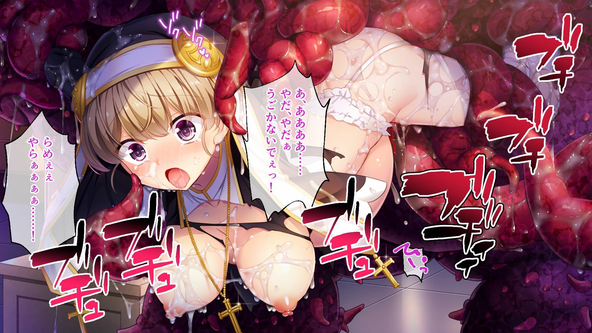 いけにえ姫君の魔悦2 後編 〜無垢勇者と不埒な修道女の果てしなき絶頂地獄〜