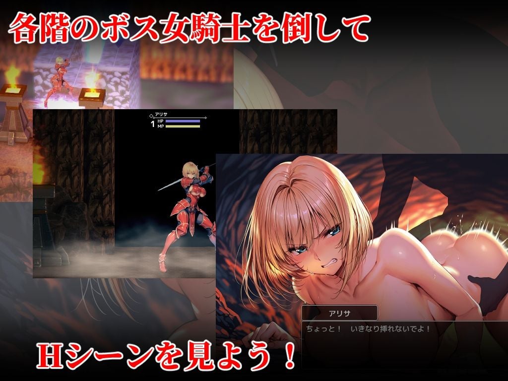 女騎士を倒せば犯して仲間にできるダンジョン