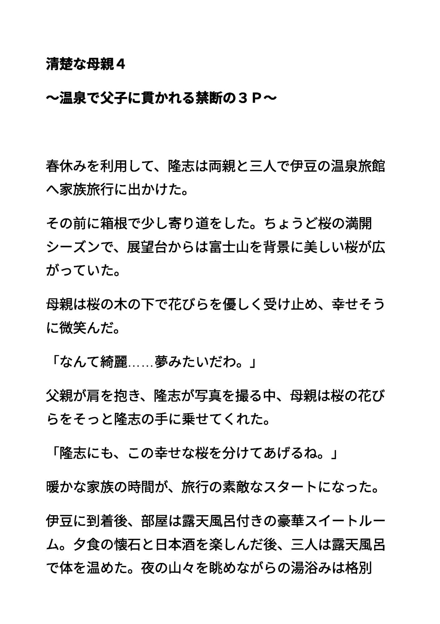 清楚な母親4 〜温泉で父子に貫かれる禁断の3P〜