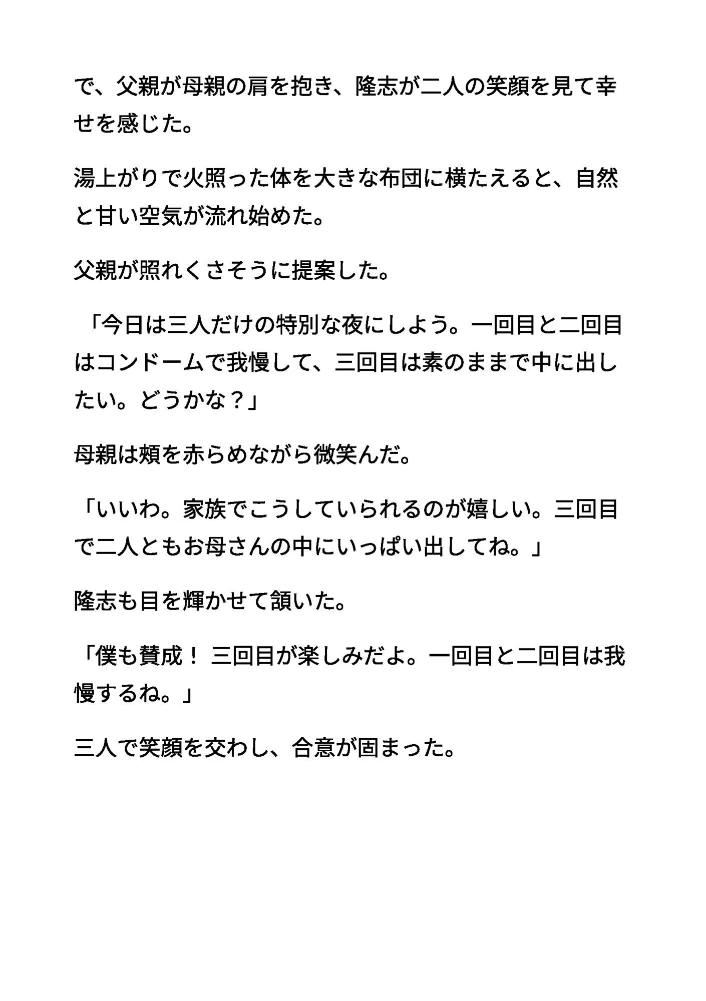清楚な母親4 〜温泉で父子に貫かれる禁断の3P〜