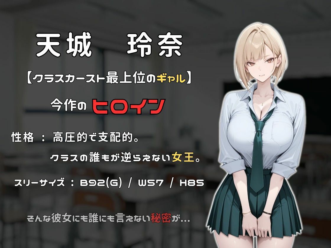 いじめっ子ギャルの壊し方