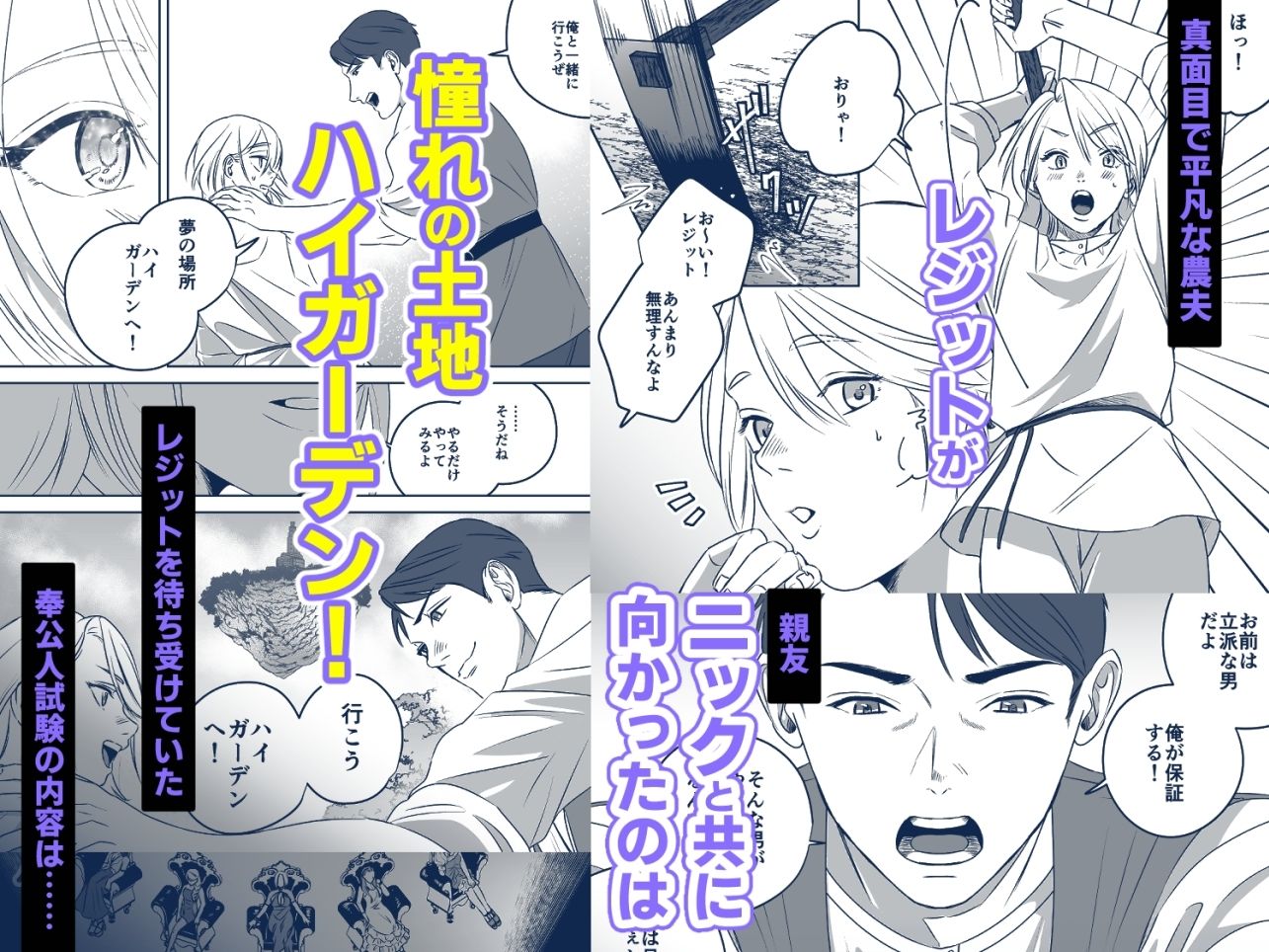 ハイガーデン ローライフ