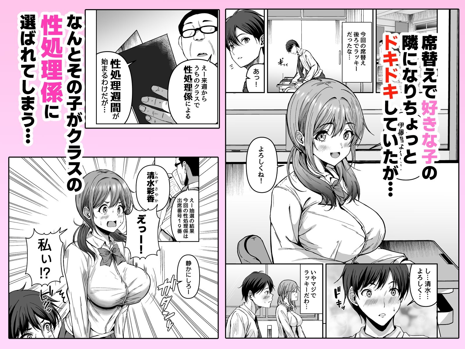 好きな子が性処理係に選ばれる話