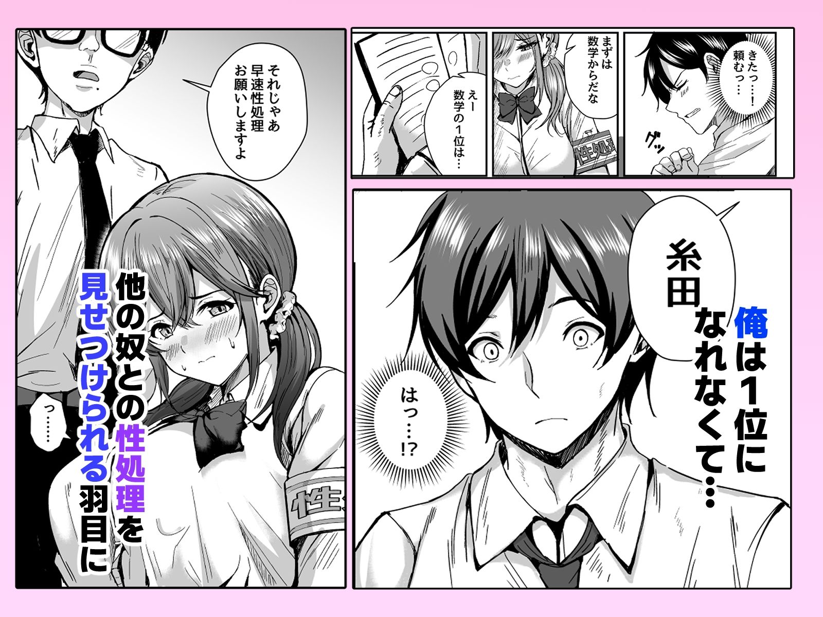 好きな子が性処理係に選ばれる話