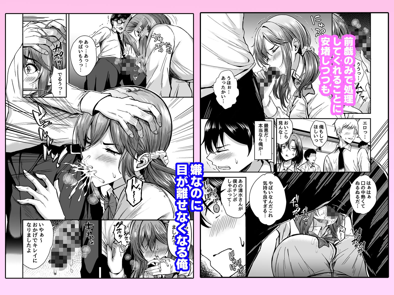 好きな子が性処理係に選ばれる話