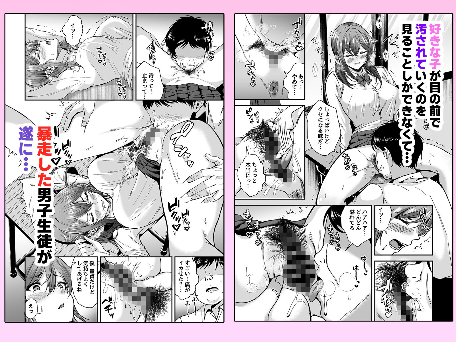 好きな子が性処理係に選ばれる話