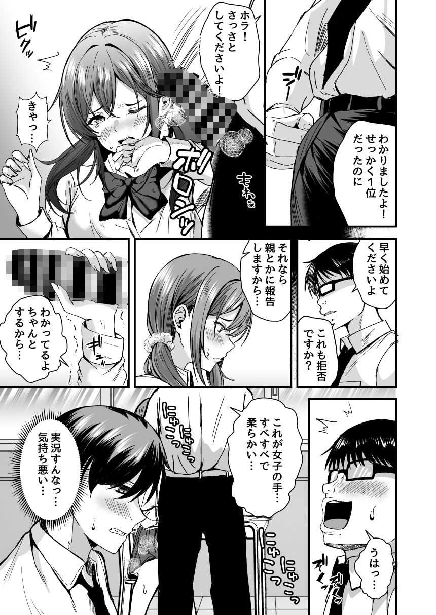 好きな子が性処理係に選ばれる話