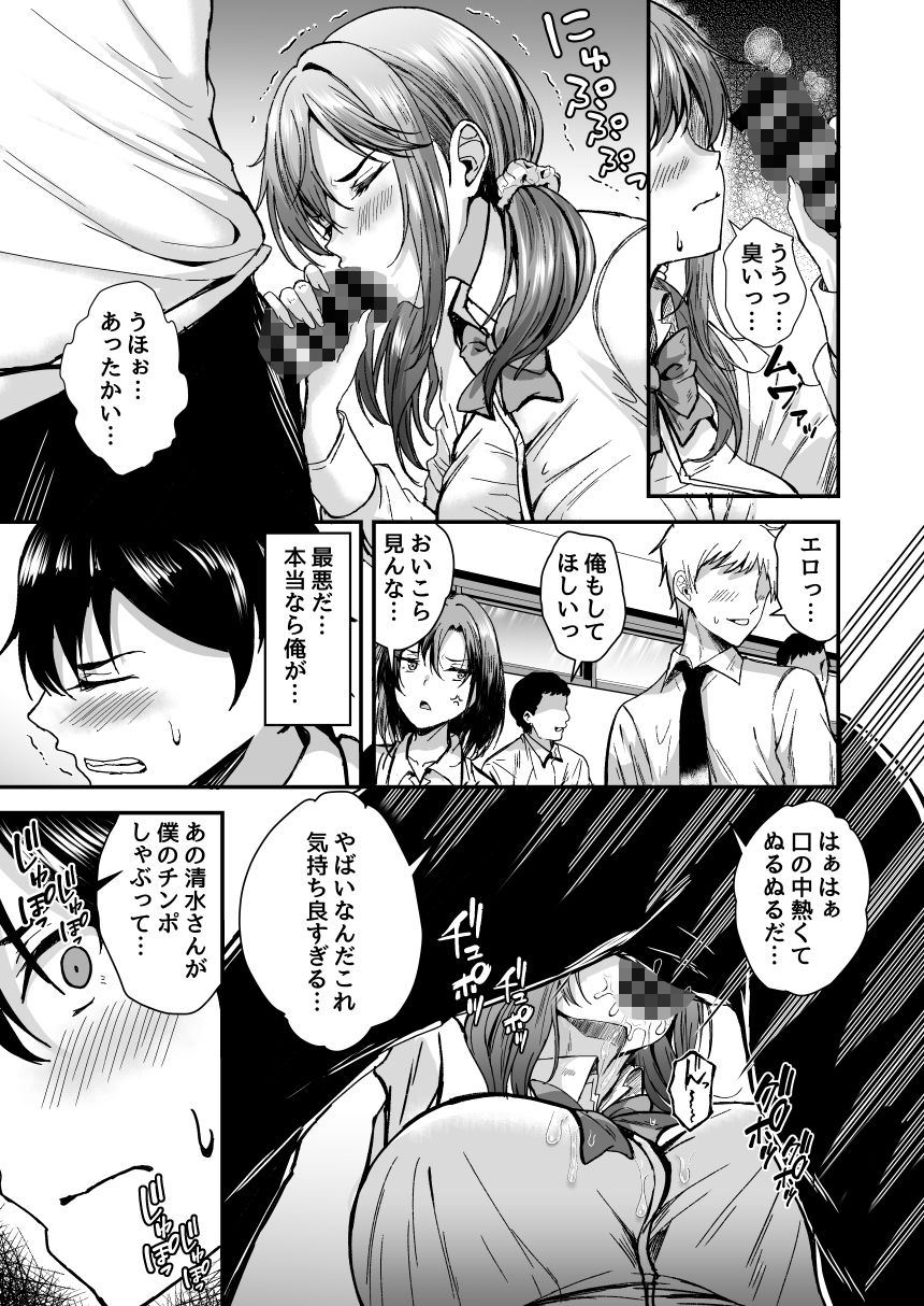 好きな子が性処理係に選ばれる話