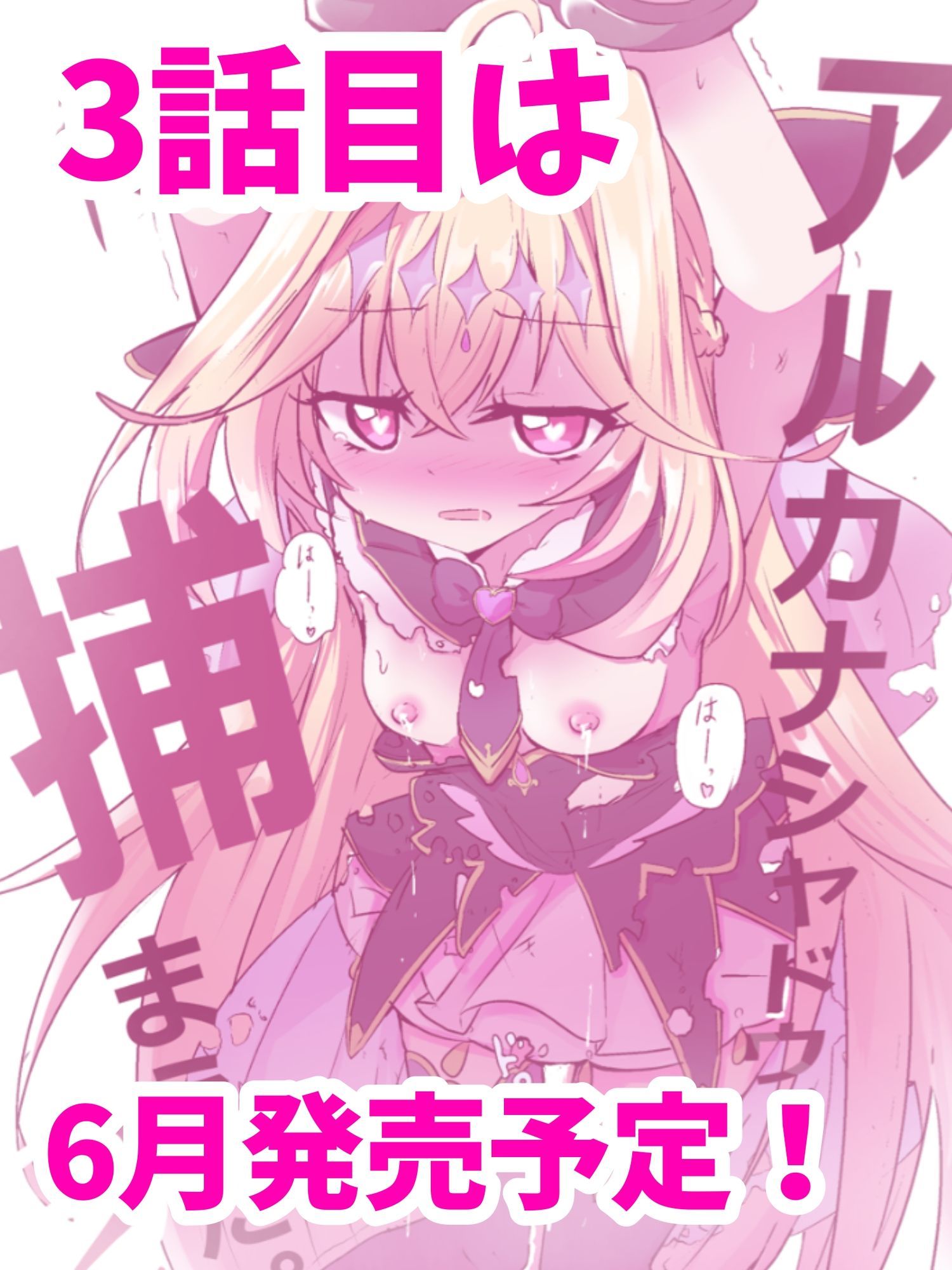 アルカナシャドウ、捕まえた。2 〜搾乳肉便器〜