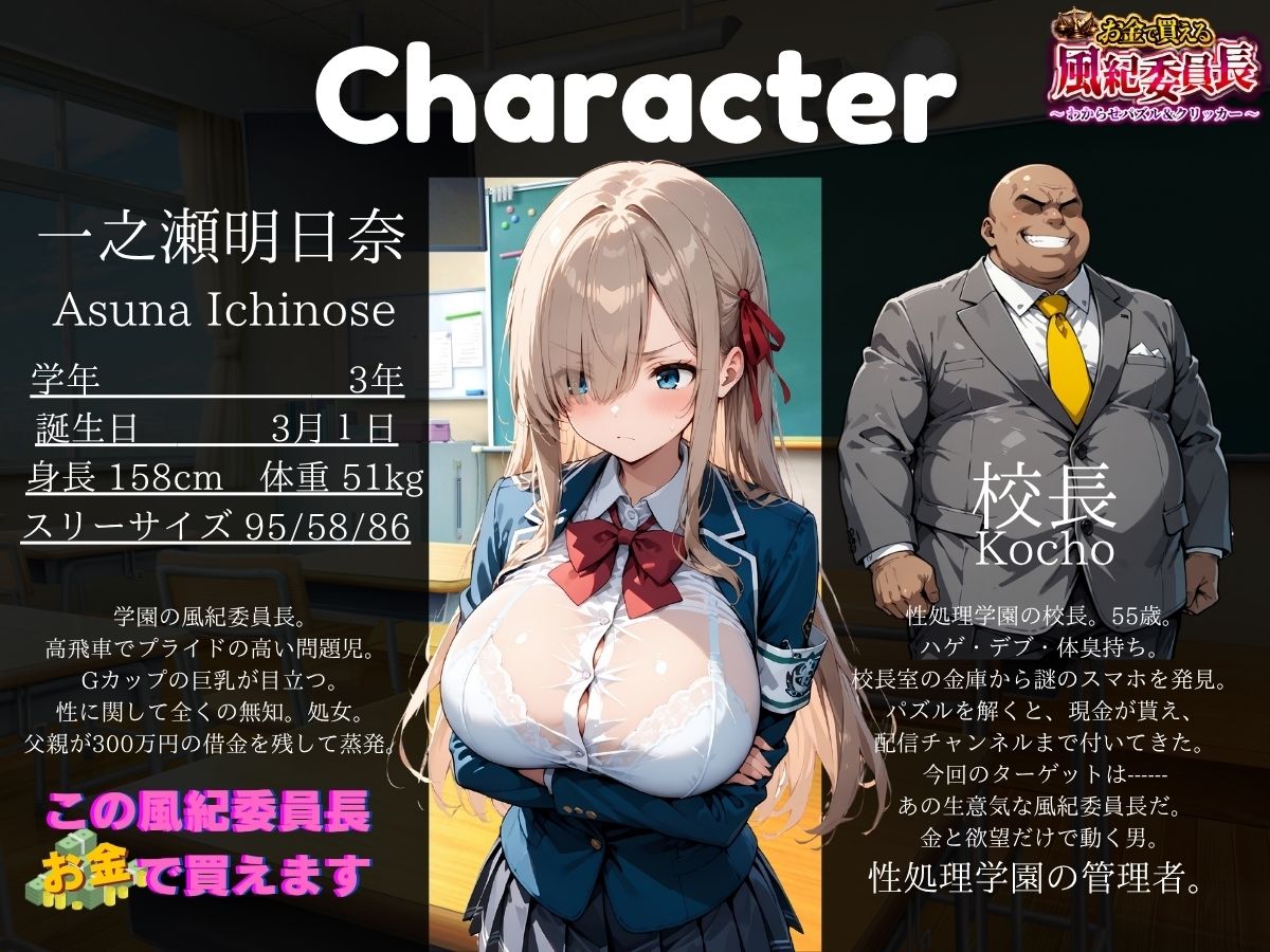 お金で買える風紀委員長〜わからせパズル＆クリッカー〜一之瀬明日奈