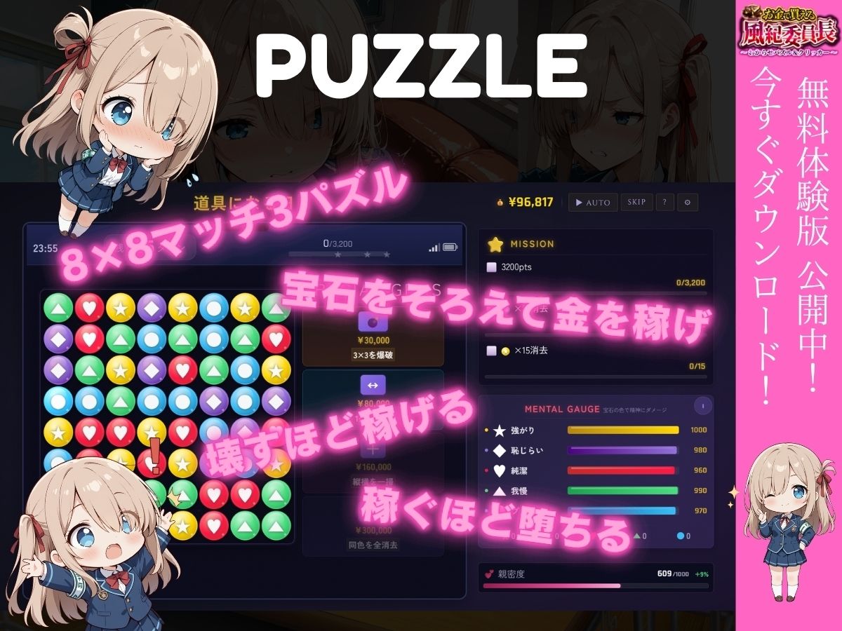 お金で買える風紀委員長〜わからせパズル＆クリッカー〜一之瀬明日奈