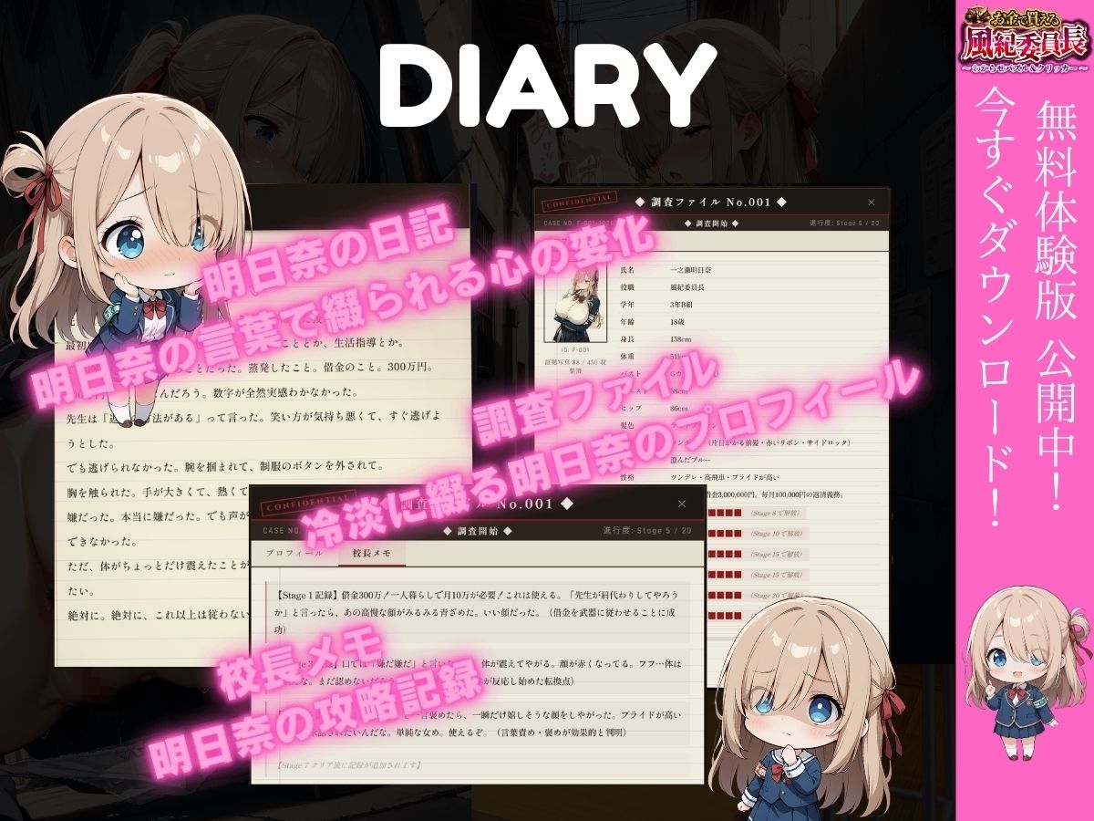 お金で買える風紀委員長〜わからせパズル＆クリッカー〜一之瀬明日奈