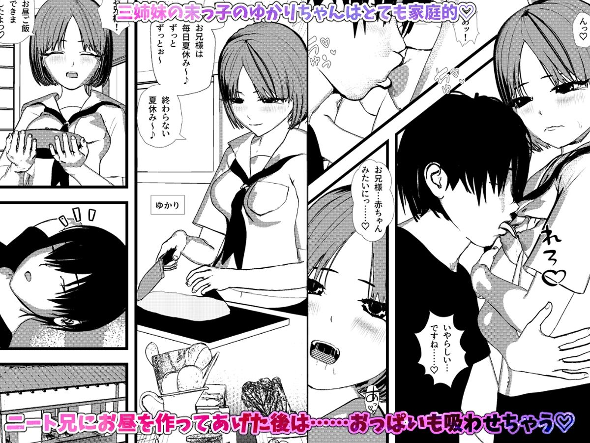 田舎ちっぱい3姉妹とハーレムSEX！3
