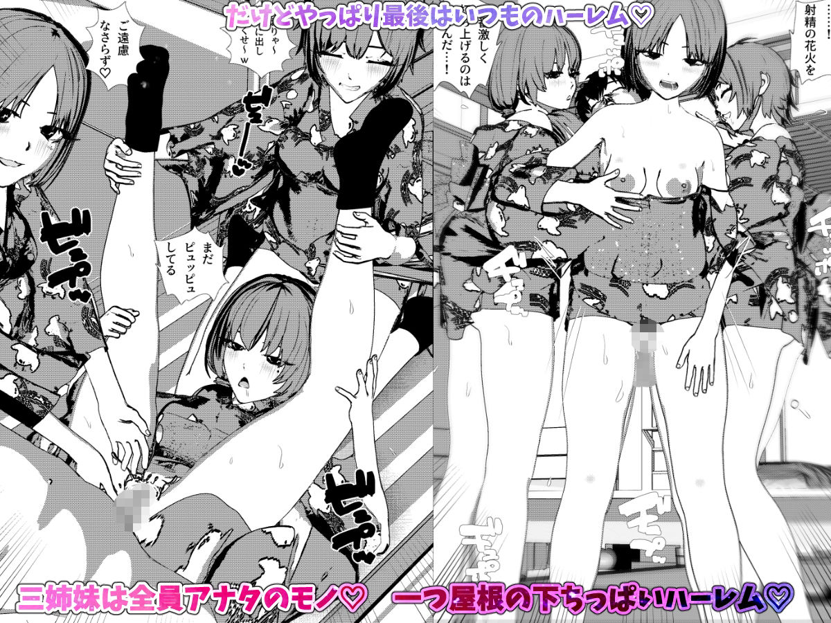 田舎ちっぱい3姉妹とハーレムSEX！3