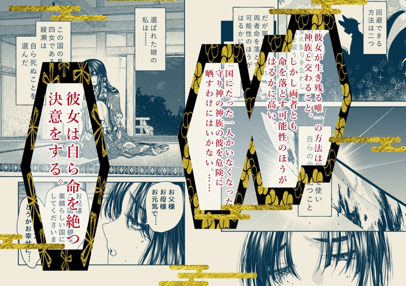 平安御伽草子〜呪われた姫君と銀狐の皇子〜