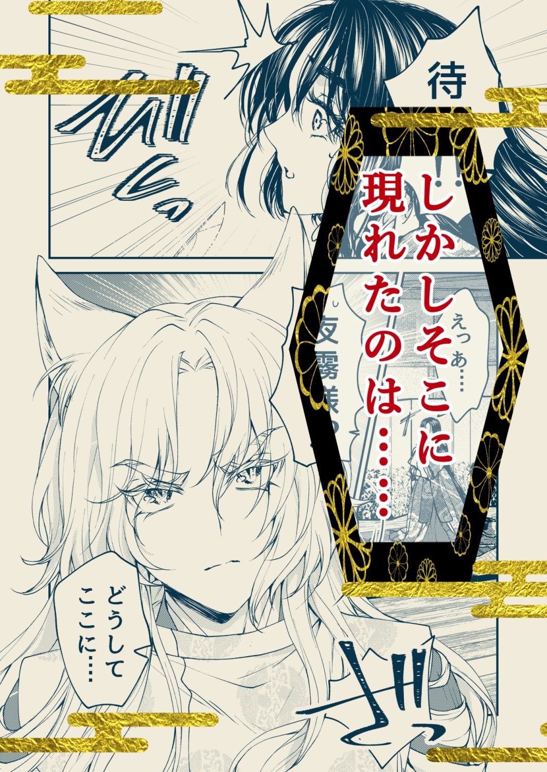 平安御伽草子〜呪われた姫君と銀狐の皇子〜