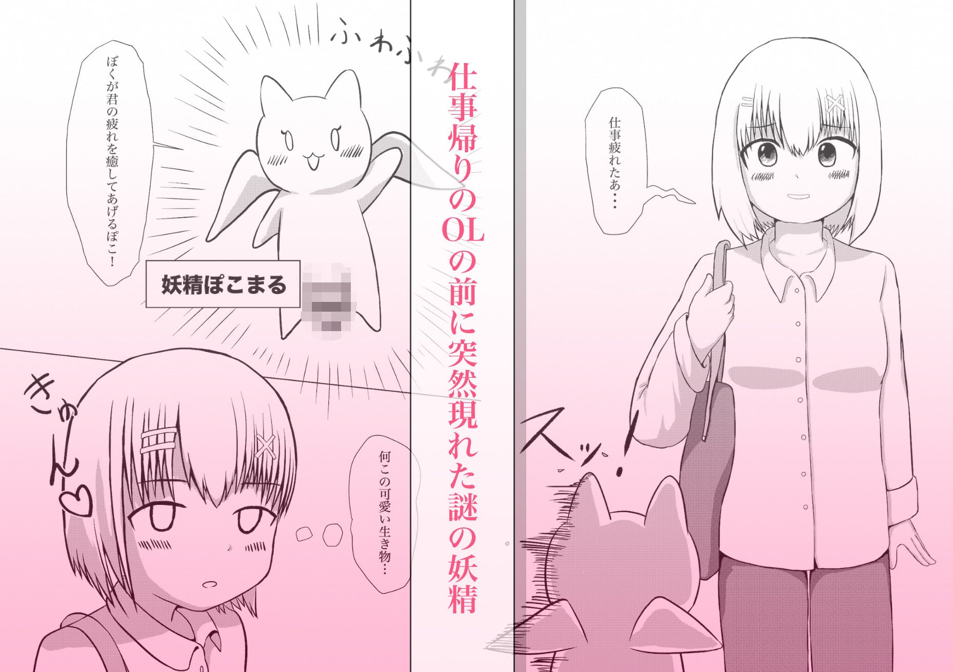 えっちな妖精さんといっぱい絶頂しちゃうお話