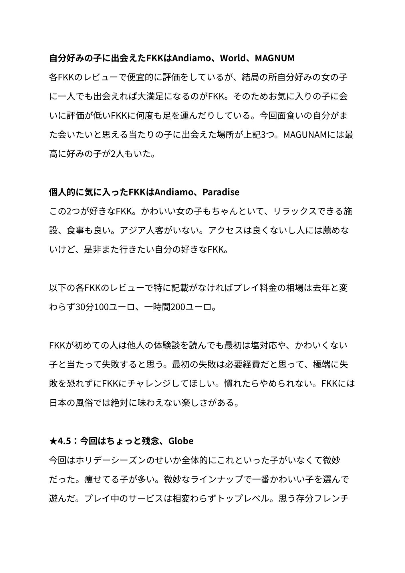 FKKレポート vol.EX2 2025年に訪れたFKKレビューまとめ
