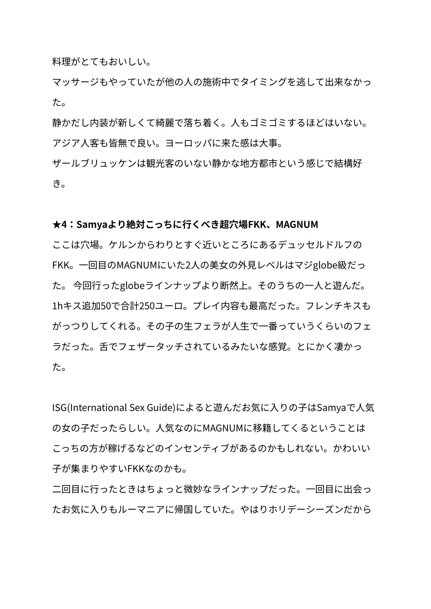 FKKレポート vol.EX2 2025年に訪れたFKKレビューまとめ