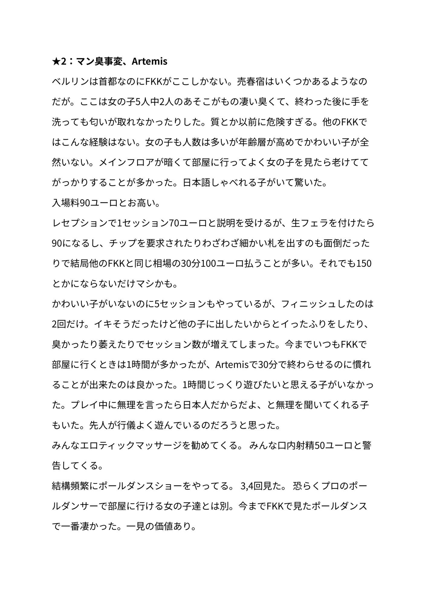 FKKレポート vol.EX2 2025年に訪れたFKKレビューまとめ