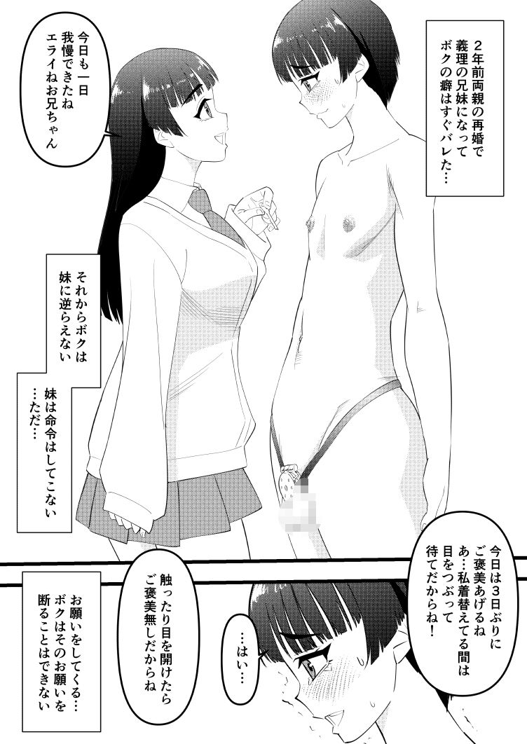 男の娘は義妹に逆らえない