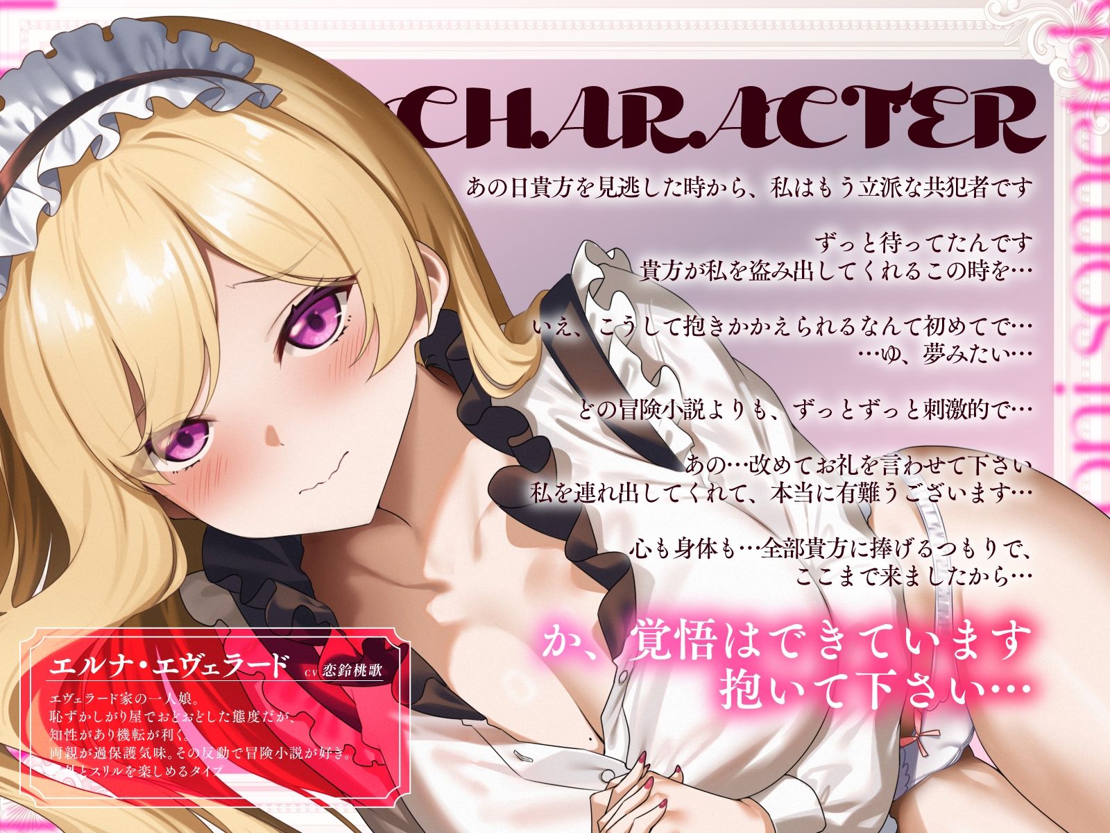 「貴方色に染めて下さい…（はーと）」初心な夢見がちお嬢様が処女を捧げる駆け落ちセックス