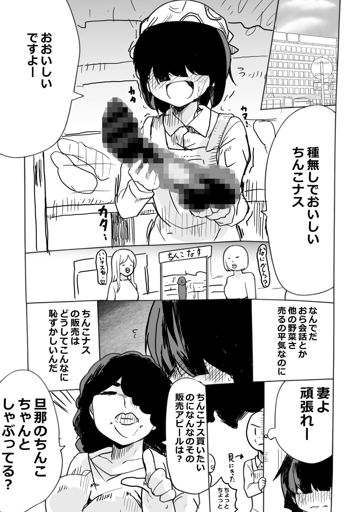 ちん媚びダンスで育てるちんこナスを恥ずかしがり屋の妻が出荷販売する