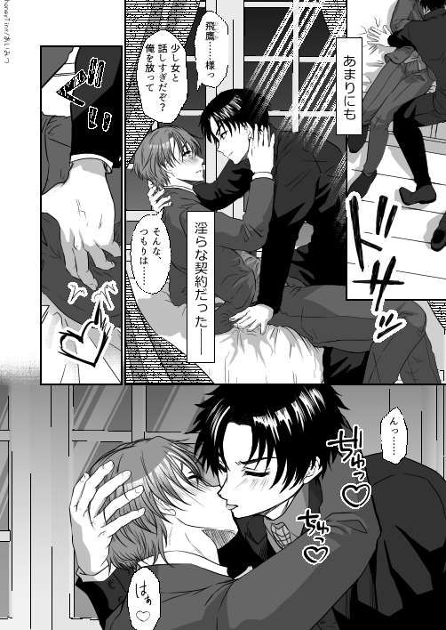 御曹司様の仰せのままに