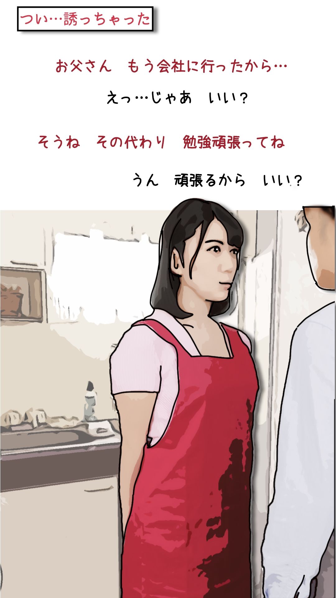 背徳くらべ参 息子と母親と溺愛しあう