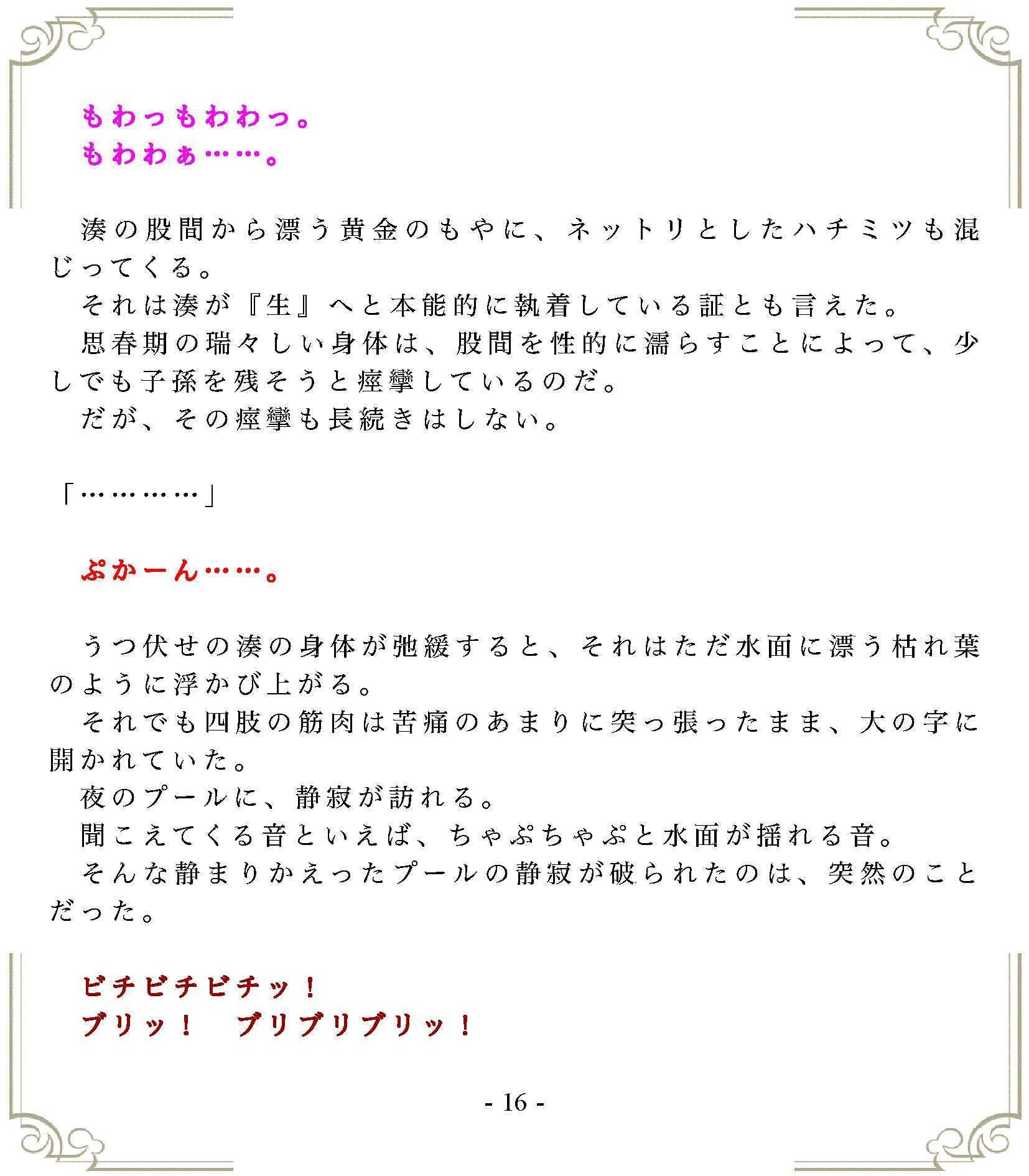 垂れ流しの恥辱処刑〜溺死……スク水女子の末路
