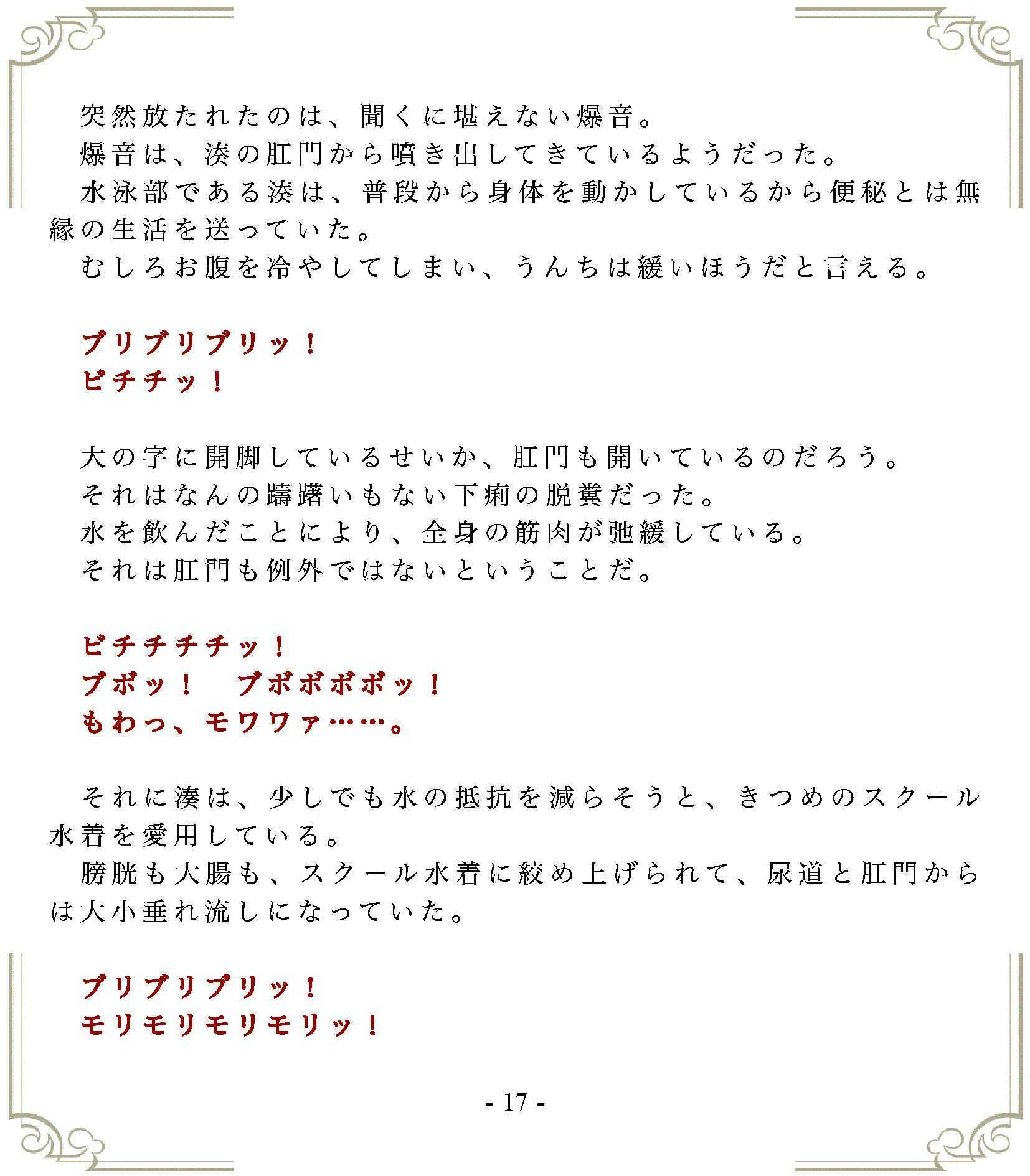 垂れ流しの恥辱処刑〜溺死……スク水女子の末路