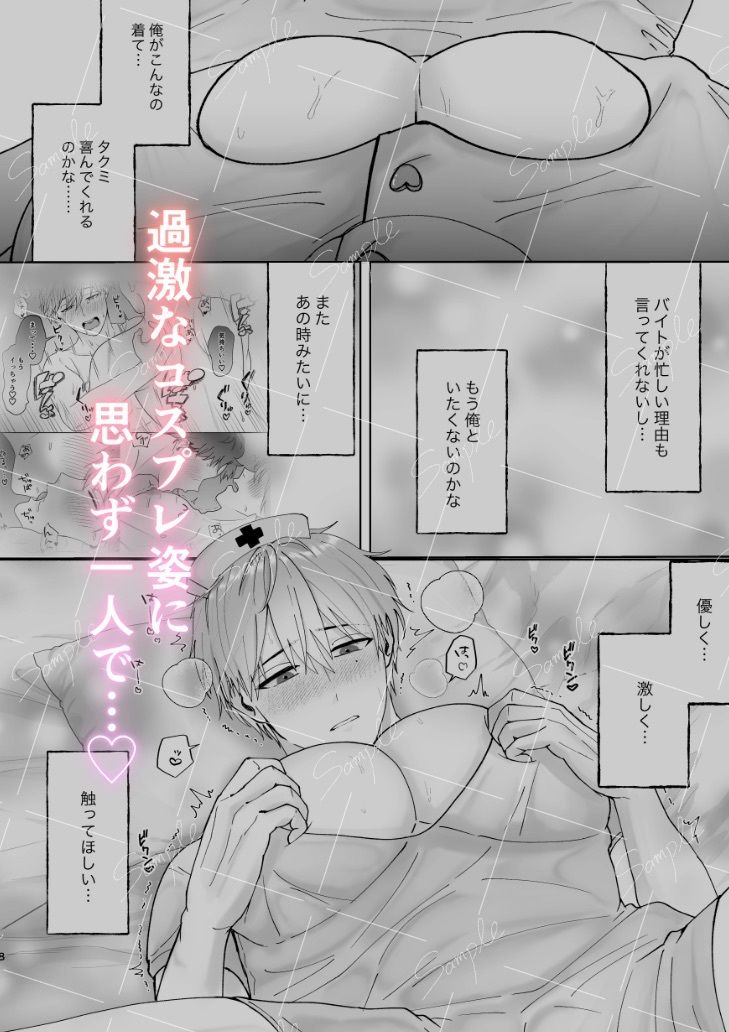彼女と別れた親友と付き合ったらコスプレして誘ってきた