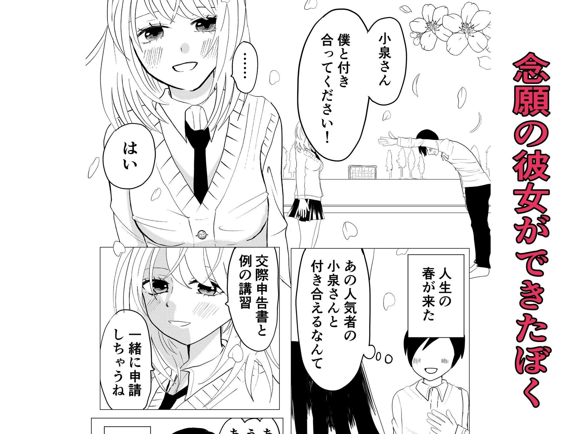 ぼくの彼女が目の前で先生と